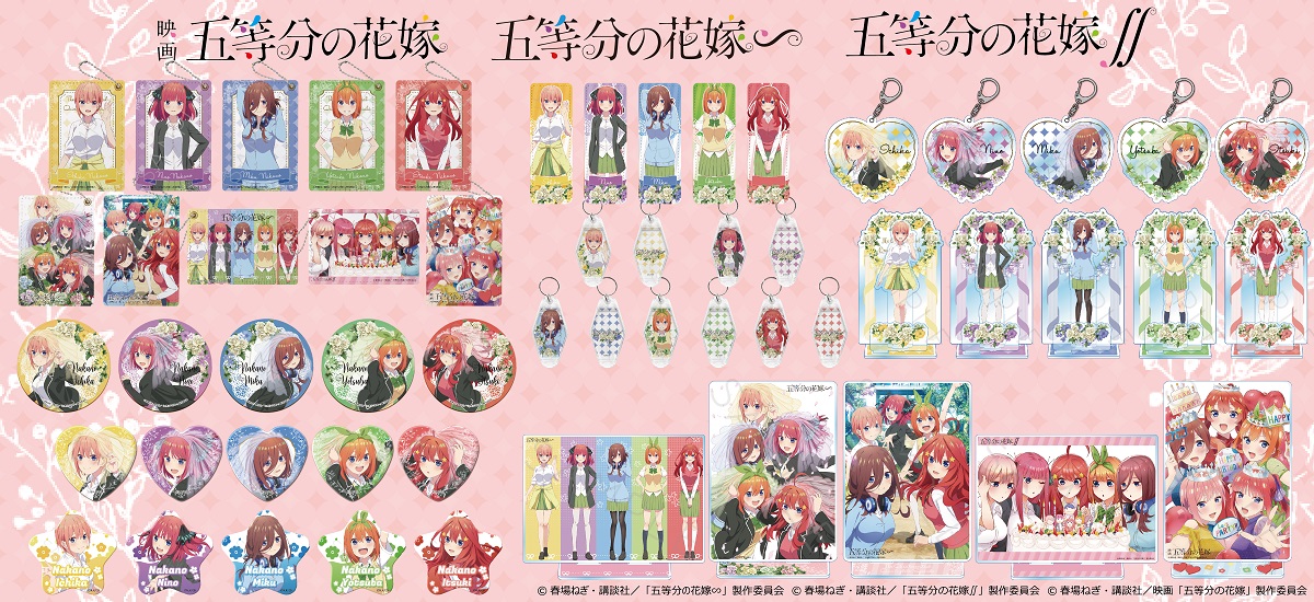 五等分の花嫁グッズいろいろ - students.com.kg