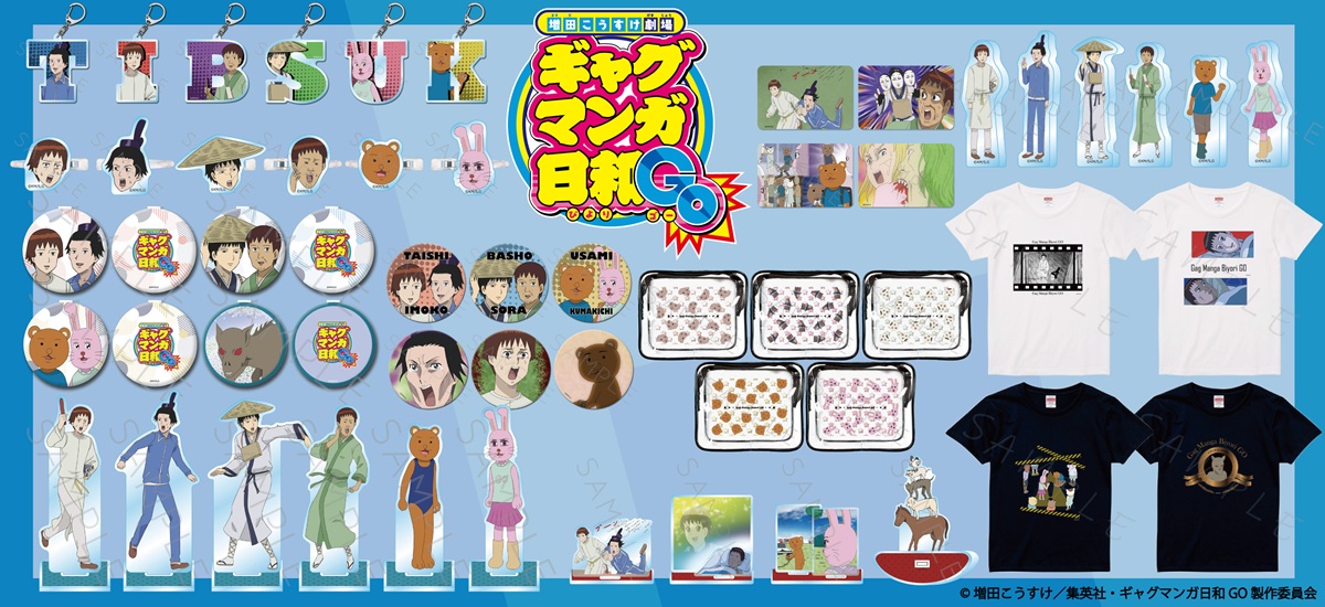 キャラグッズ・キャラアイテム