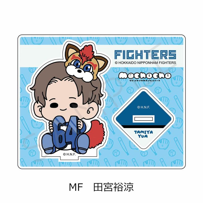 北海道日本ハムファイターズ』アクリルスタンド mochocho-F