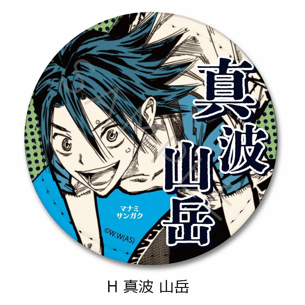 弱虫ペダル』 | ビビット