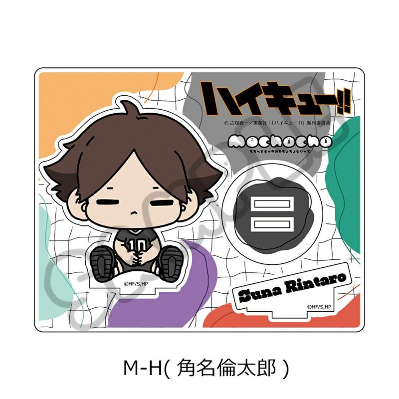 ハイキュー!!」みんなmochocho化大作戦！第1弾 アクリルスタンド