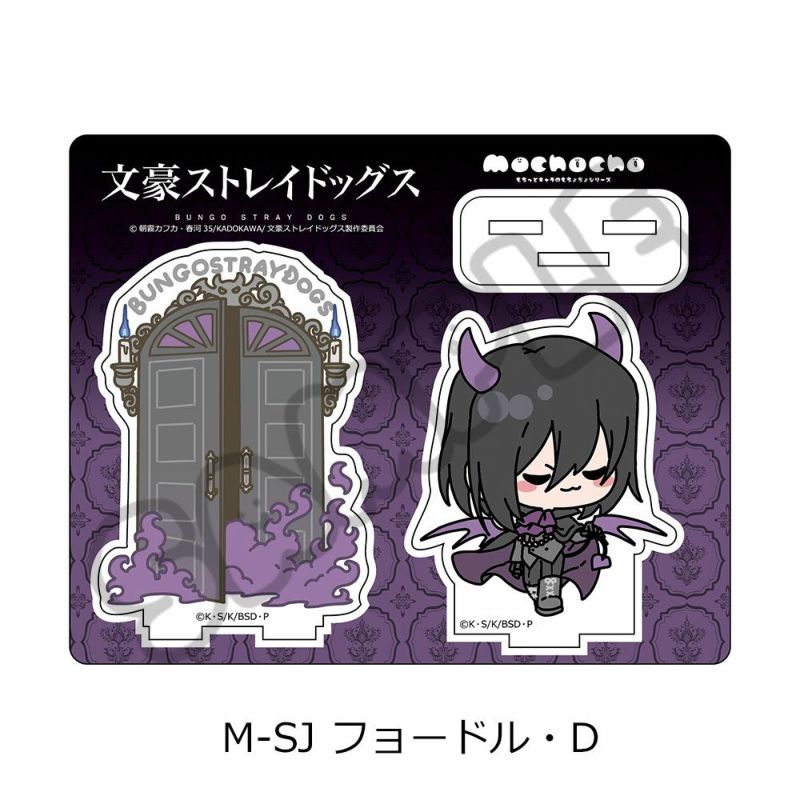 文豪ストレイドッグス』第5弾 アクリルスタンド Mocho-SJ