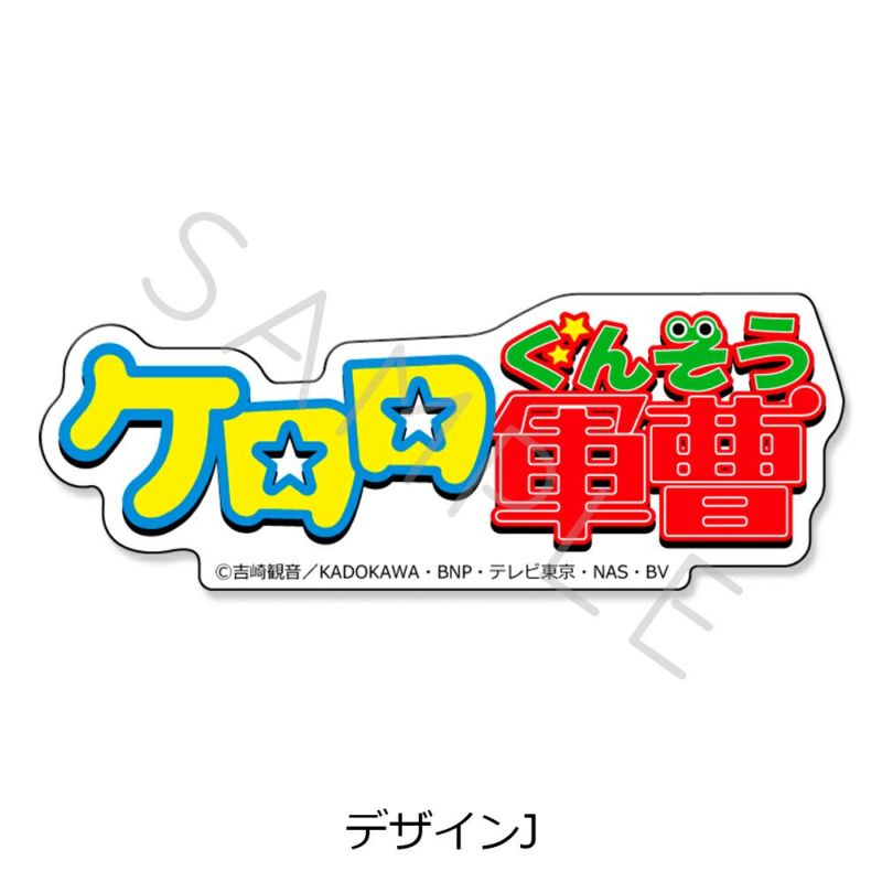 ケロン軍認定シール　(ケロロ軍曹) Amazon.co.jp: ケロン軍認定シール ケロロ軍曹 : ホビー