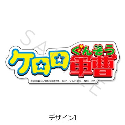 Amazon.co.jp: 超劇場版 ケロロ軍曹3 ダークケロロ&ナスカ 吉崎