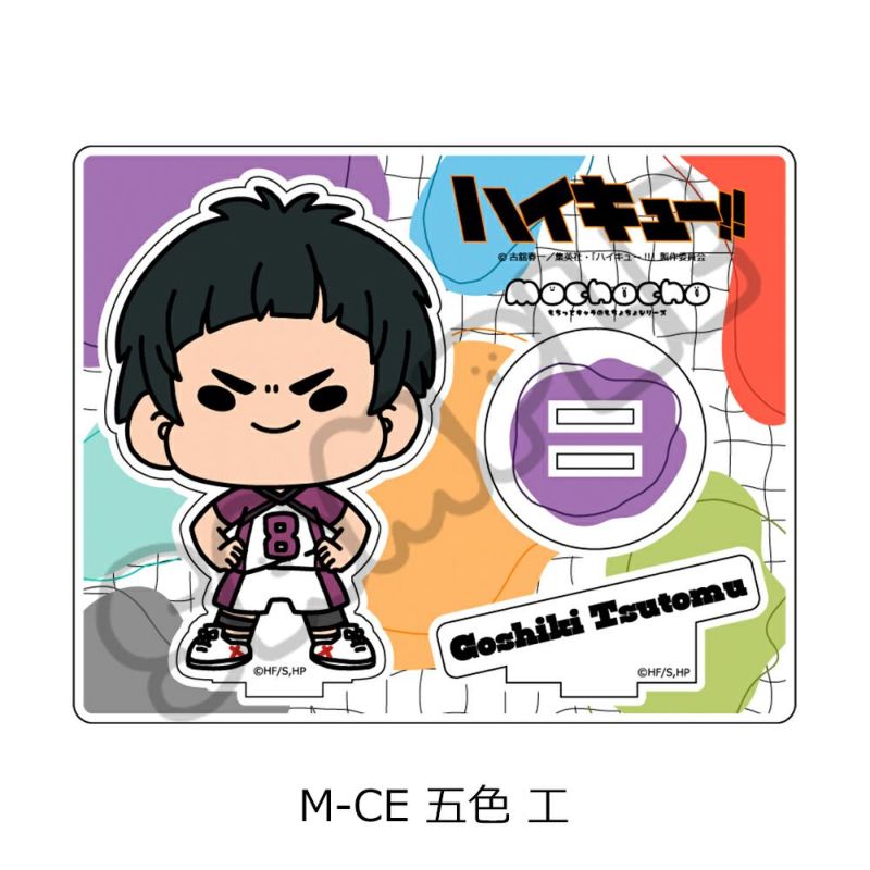 ハイキュー!!」みんなmochocho化大作戦！第5弾 アクリルスタンド