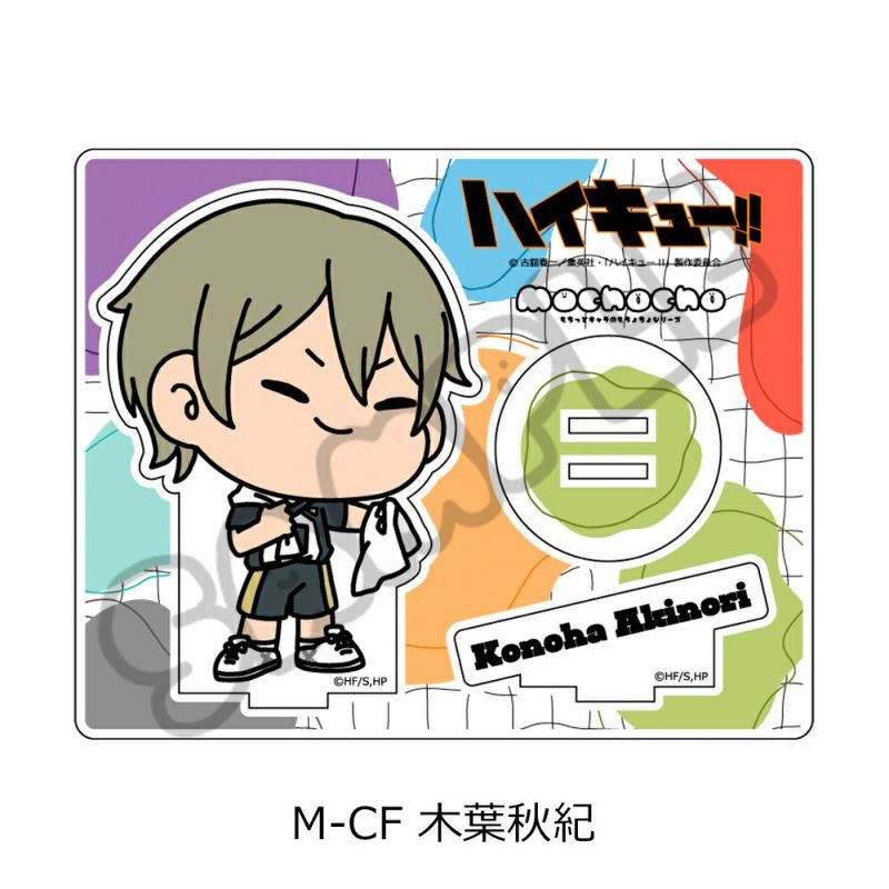 ハイキュー!!」みんなmochocho化大作戦！第5弾 アクリルスタンド M-CF