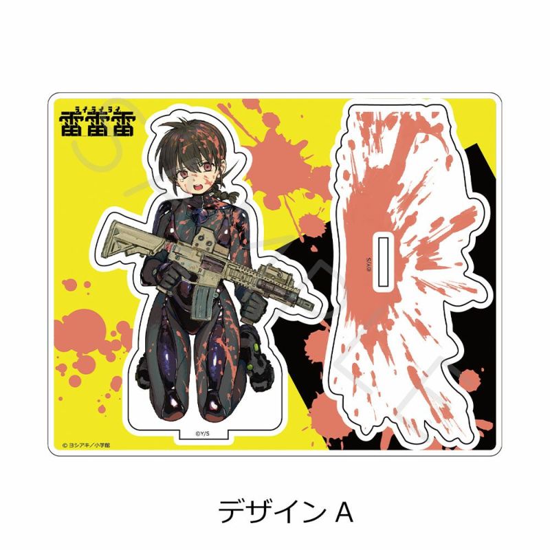 雷雷雷』 アクリルスタンド A | ビビット