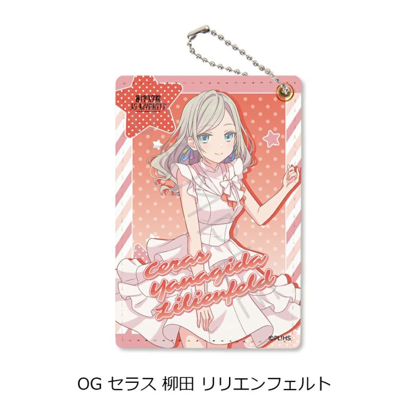 ラブライブ！蓮ノ空女学院スクールアイドルクラブ』第7弾 パスケース