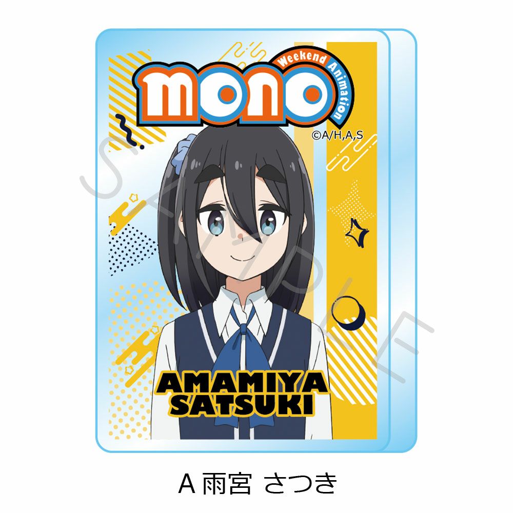 mono アクリルブロック TVアニメ「mono」 アクリルミニブロック A(雨宮 さつき) | ビビット