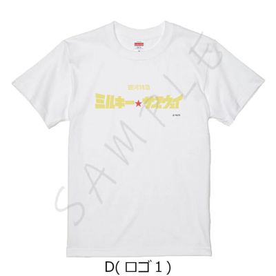 【新品未開封】銀河特急ミルキー☆サブウェイ ちはる（白）半袖Tシャツ Mサイズ 新品未開封】銀河特急ミルキーサブウェイ チハル（白）半袖Tシャツ M